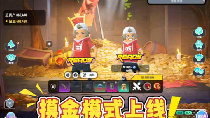 香肠派对:摸金模式上线!截图