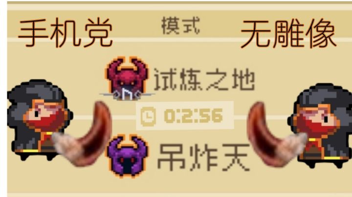全程无雕像手刀dzt纯粹试炼破3分！截图
