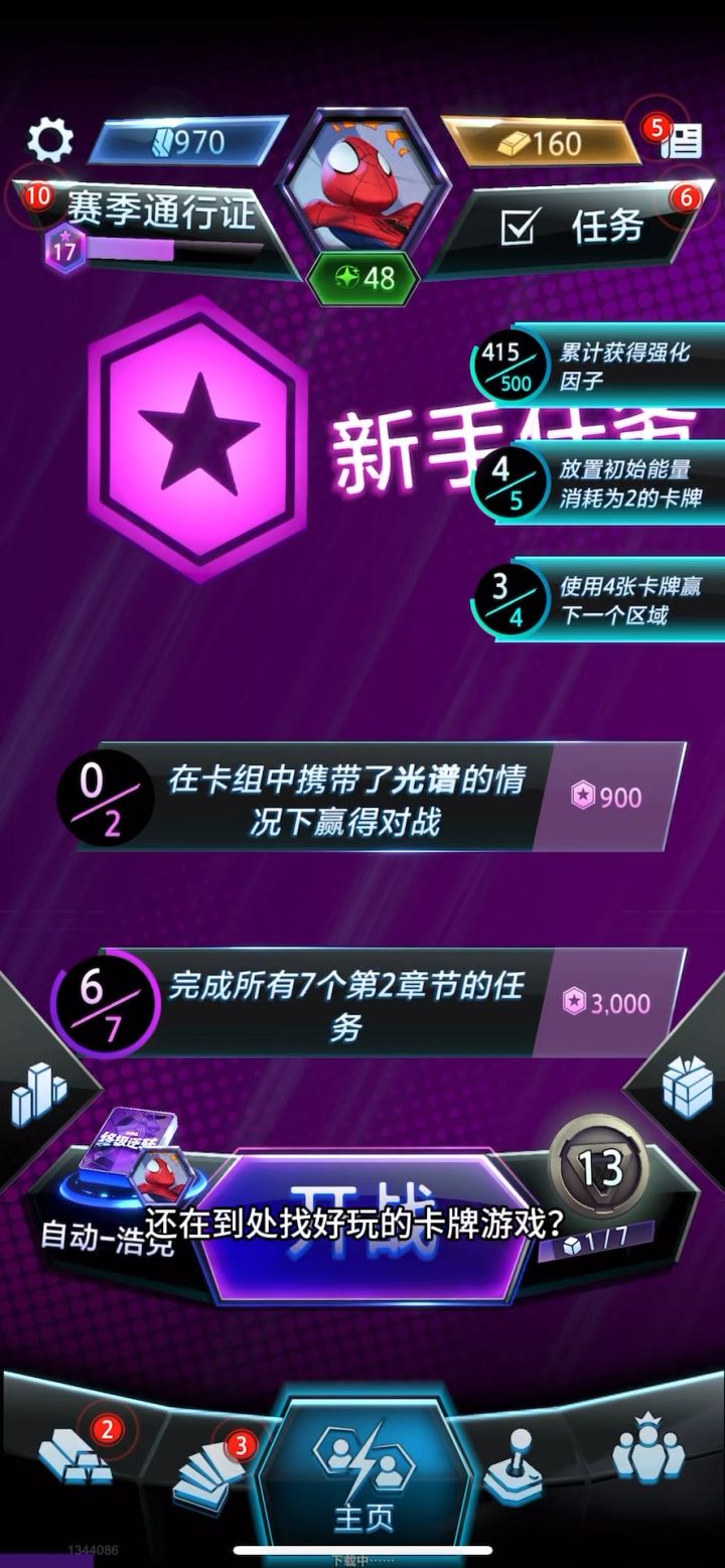 三分钟一局,随时随地开黑截图