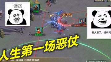 【战略学院】游戏以来第一场恶仗，偷袭有成两败俱伤！