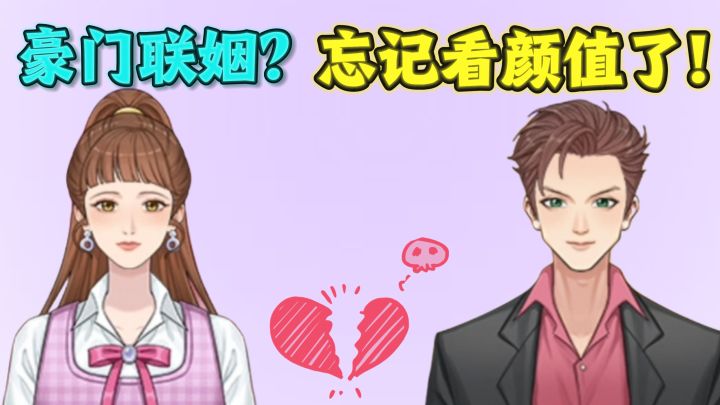 💅开局就是豪门千金，结果联姻忘记看颜值了🤦‍♀️截图