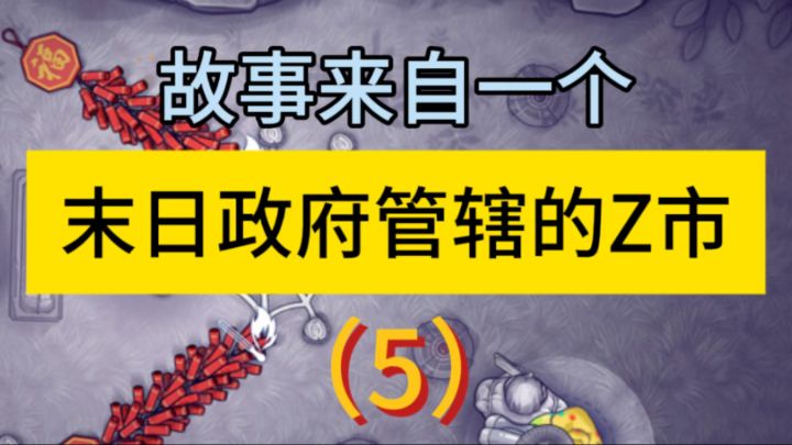 【阿瑞斯小剧场】全都换的管辖区惊现闹鬼事件截图