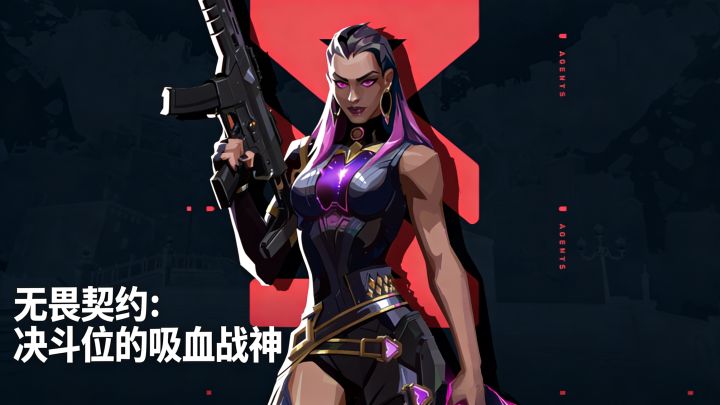 【TapTap年度游戏大赏】无畏契约:决斗位的吸血战神截图