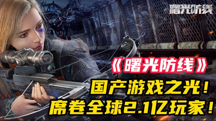 真拿得出手!策略SLG,末日生存,这是国服自己的末日生存剧本!截图