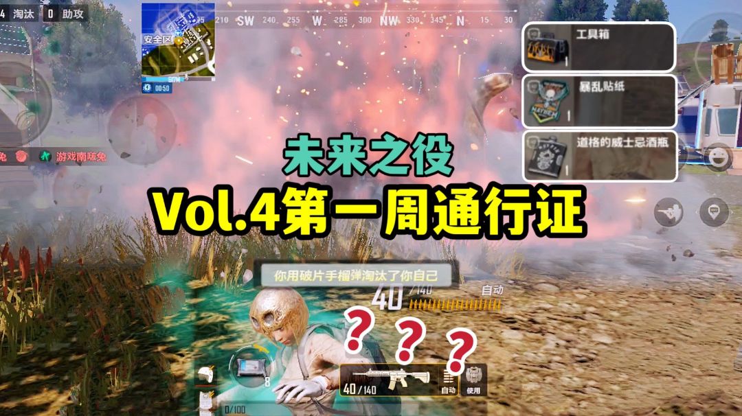 未来之役手游：VOL.4第一周通行证任务，详细位置盘点！截图