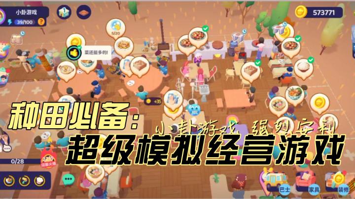 种田体质必备:超级模拟经营游戏截图