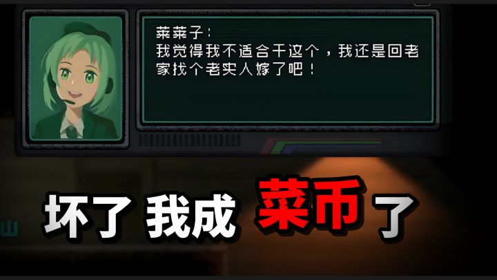坏了,被被游戏嘲讽了【满分移植系列】截图