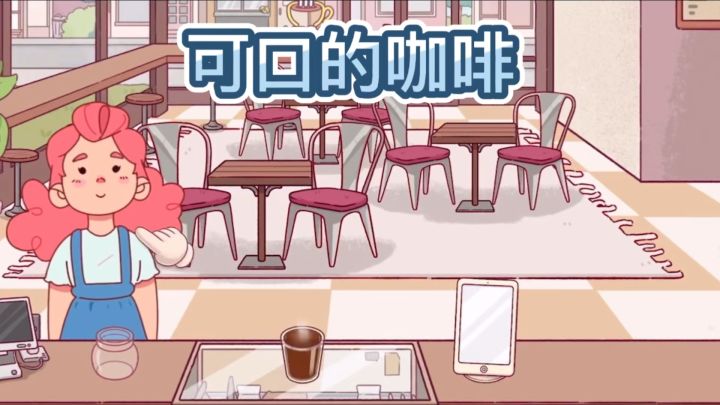 拥有一家咖啡店是一种什么体验?截图