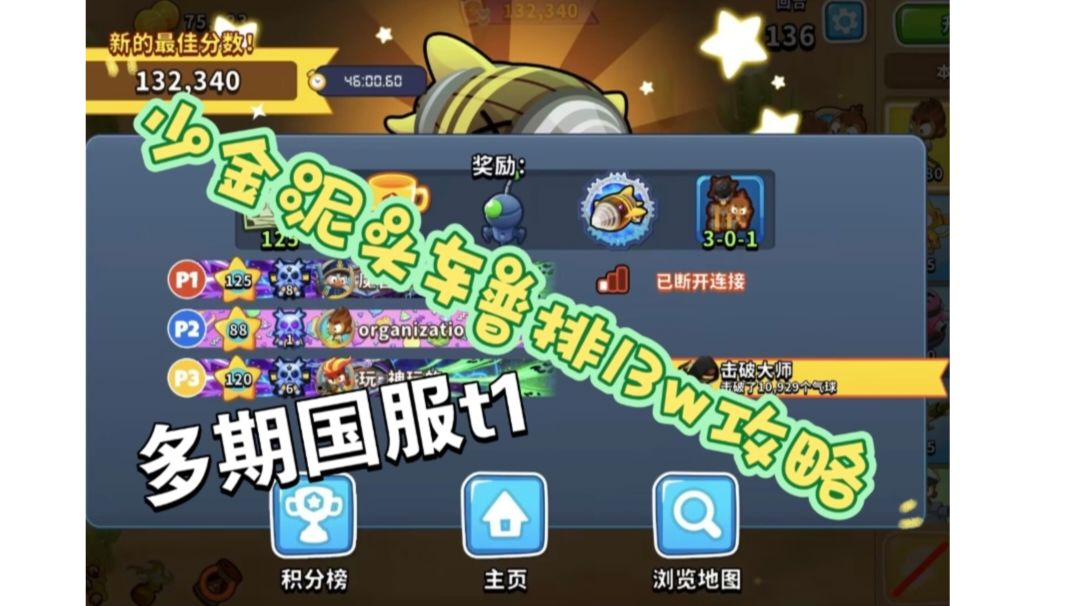气球塔防6boss国服t1攻略-少金泥头车截图