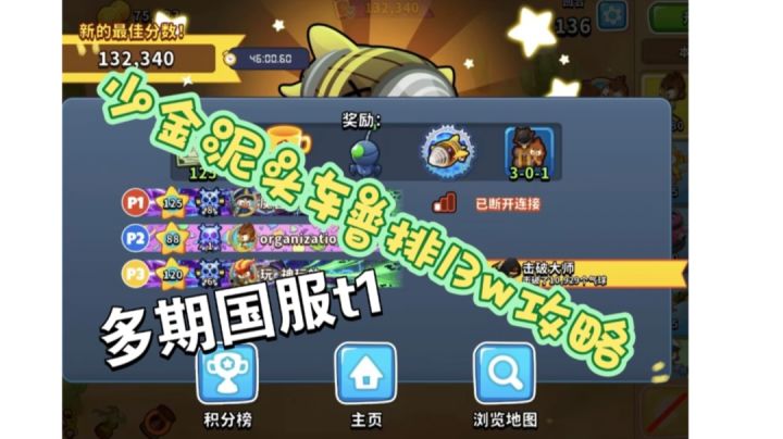 气球塔防6boss国服t1攻略-少金泥头车截图