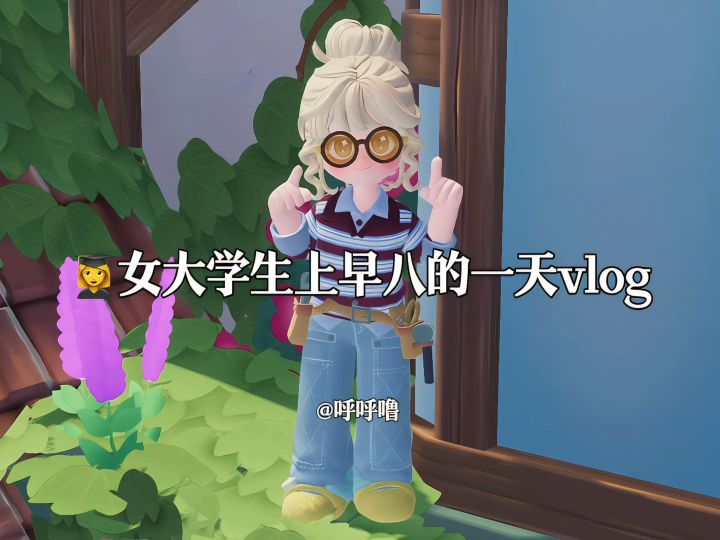 女大学生上早八的一天vlog截图