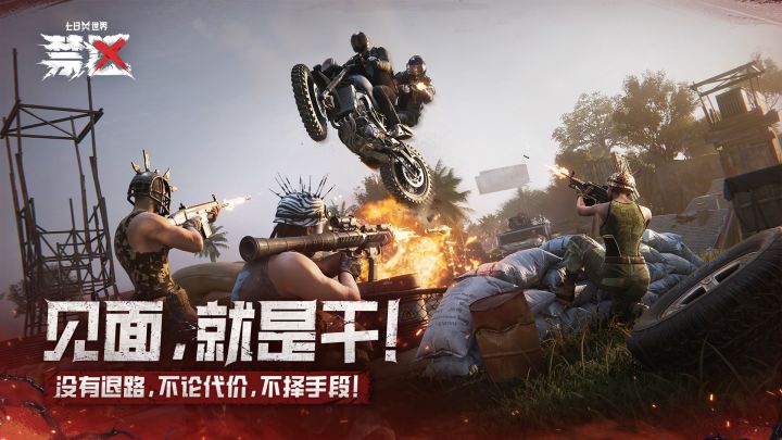 苏超联赛打到了七日世界,8.28禁区来战截图