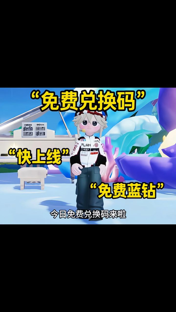 免费兑换码(7.30)截图
