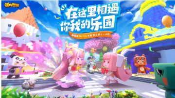 迷你世界1.19.0新版本就要来了！迷你梦之城即将开放入住！