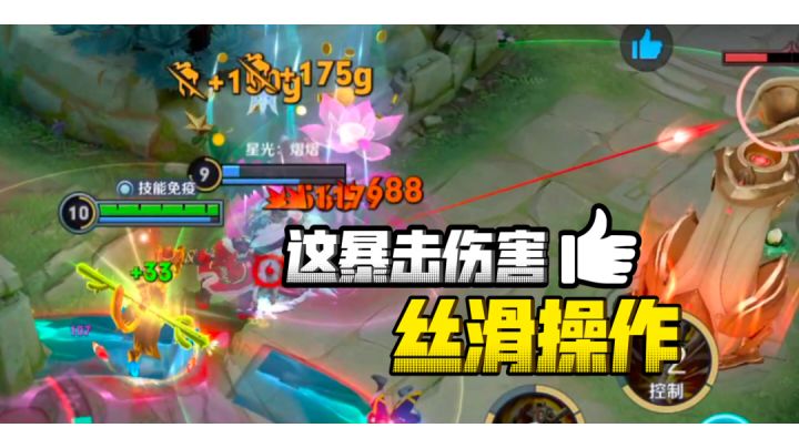 #无限视频创作月#鑫哥教你，如何才能把暴击猴子玩的丝滑？截图
