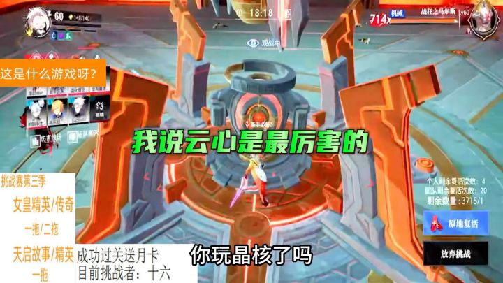 晶核职业最新强度排名,我说云心最厉害截图