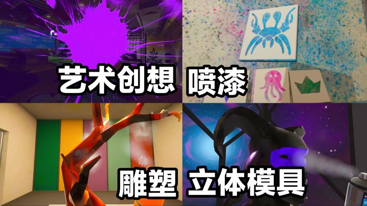 艺术创想模拟器‼️喷漆➕雕塑➕模具➕3D打印,创造任何你想要的作品截图