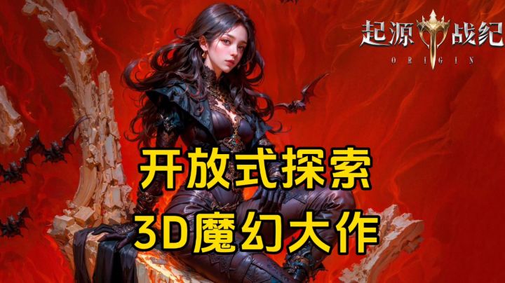 游戏安利：开放式探索地图玩法，3D魔幻风格手游截图