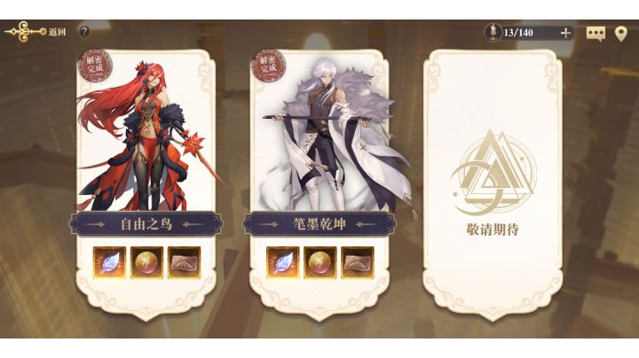 笔墨乾坤五困难成员及大致面板截图
