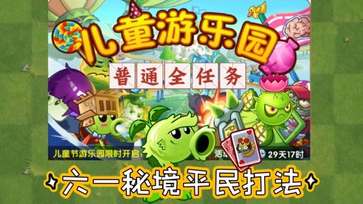 六一秘境全任务平民低配打法演示，原神启动！截图