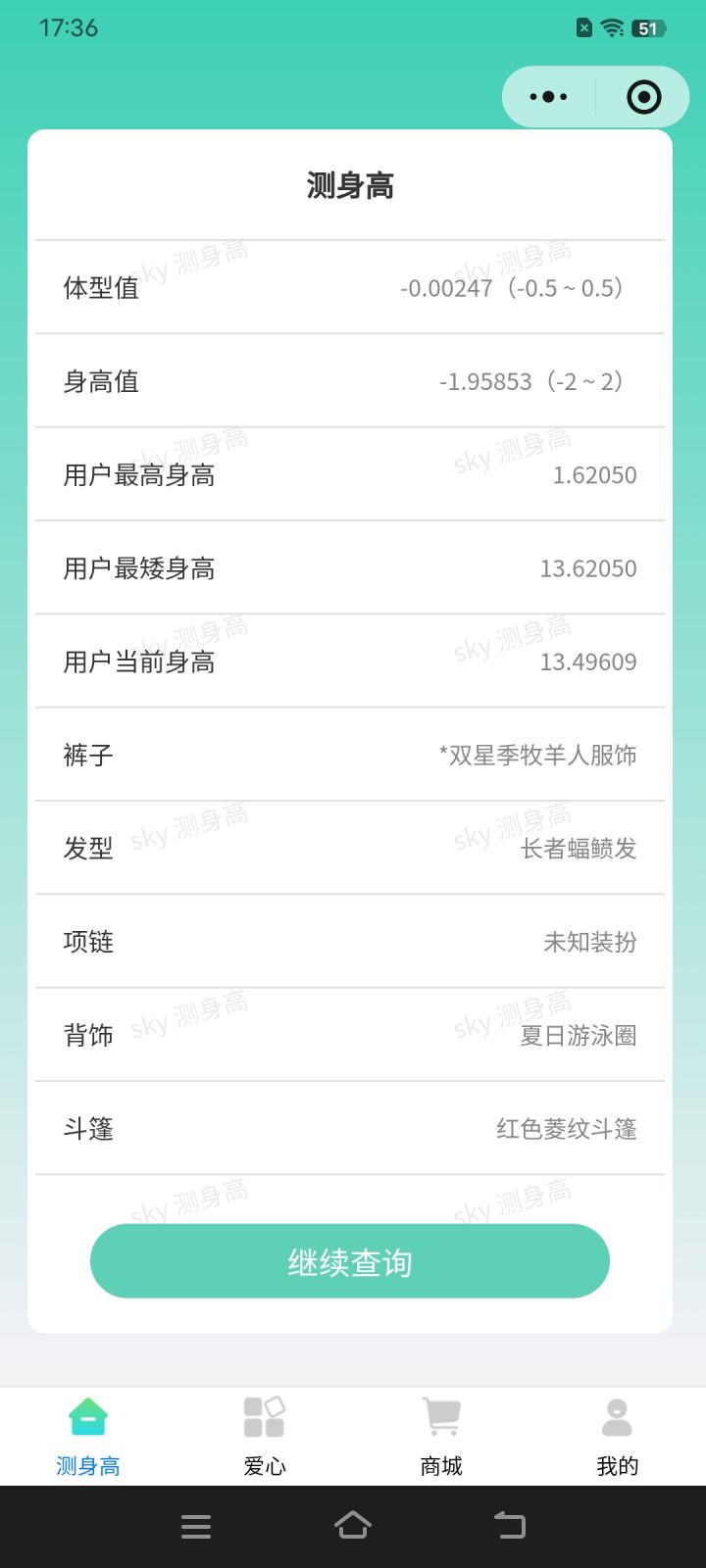 终于不是2号身高了(开心)截图