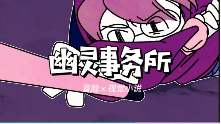 幽灵事务所#和尤金一起#截图