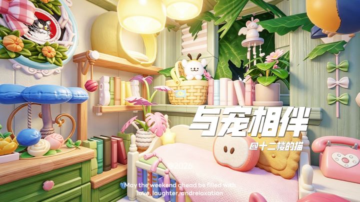 心动小镇:与宠相伴~截图