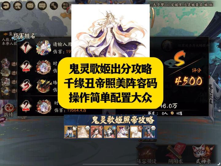 鬼灵歌姬出分攻略千缘丑帝照美阵容码操作简单配置大众截图