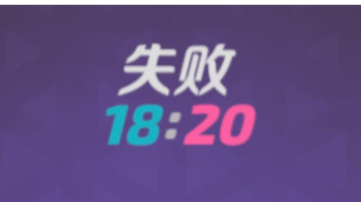 单排撞车，比较激烈的一局，虽然输了（里面有好多细节可以学学）截图
