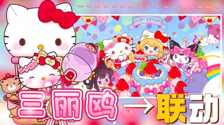🐱凯蒂猫驾到 统统闪开‼️小破炒竟然跟三丽鸥联动啦⁉️截图