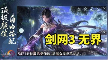 剑网3无界现已公测！萌新门派选择攻略！