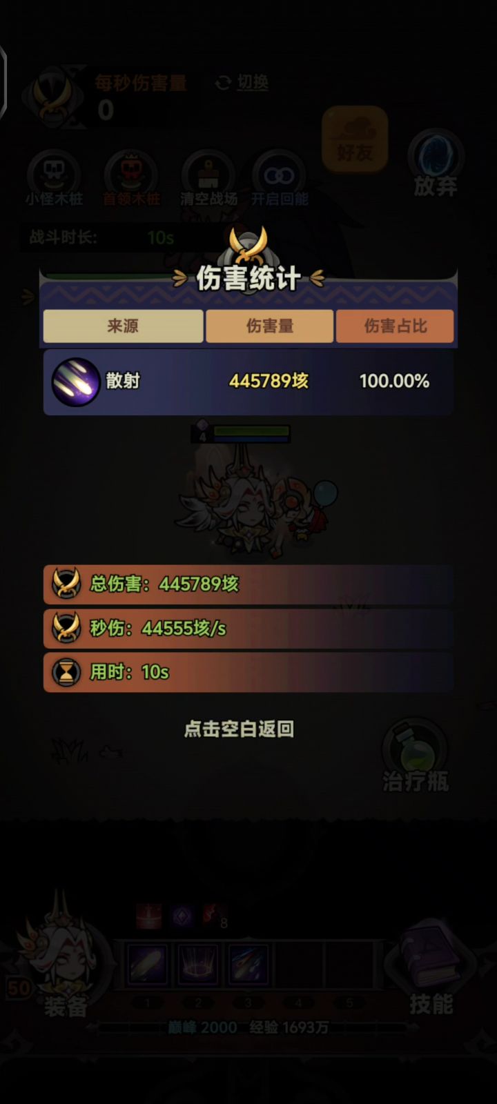 秒伤已经很高了(无积怨速刷加点)截图