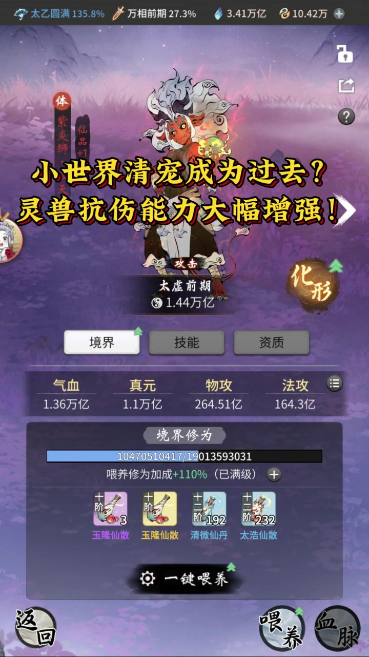 小世界清宠成为过去?灵兽抗伤能力大幅增强!截图
