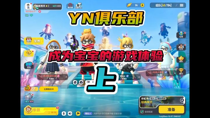 成为宝宝的游戏体验上截图