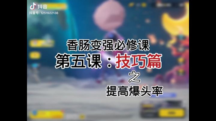 香肠变强必修课截图