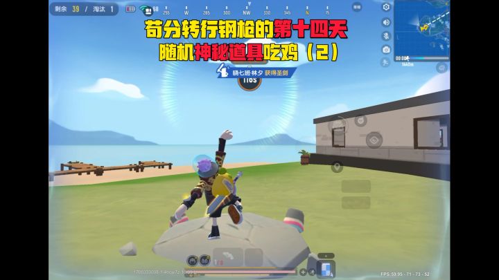 随机神秘道具吃鸡2截图