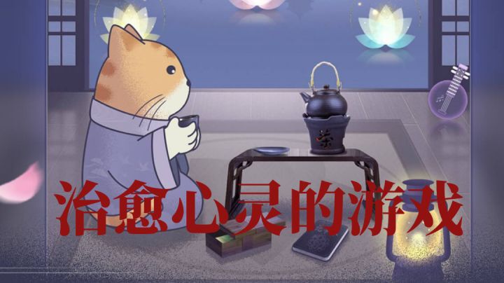 非常治愈,内容难度不大,可以玩玩看看#萌宠在哪里#截图