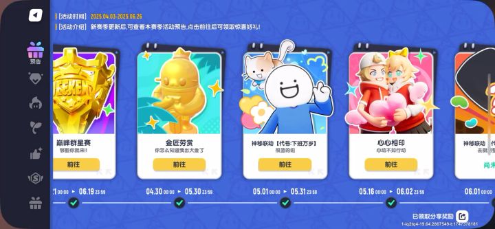 神秘联动点击怎么没反应截图