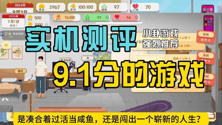 实机测评一下这款9.1分的游戏！看看值不值得入坑！截图