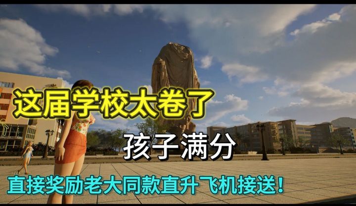玩了《重返校园》,我才知道游戏还能这么离谱!截图