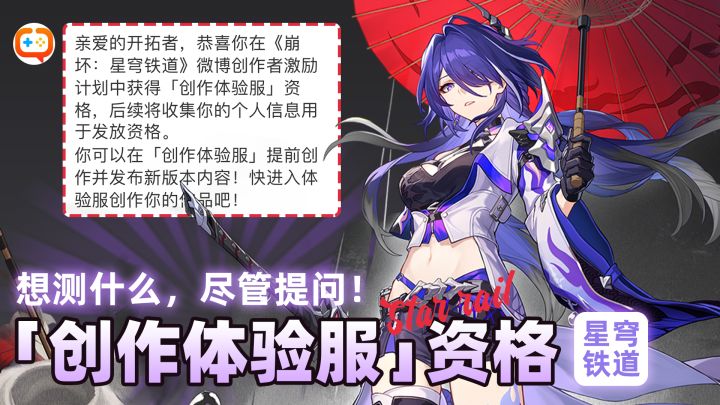 恭喜我寄几喜提「创作体验服」资格！黄泉，启动！截图