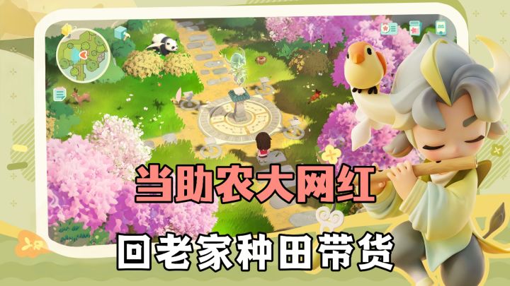 欢乐踏青模拟器,感受中华传统文化!钓鱼+种田+捉虫+自然之旅!截图