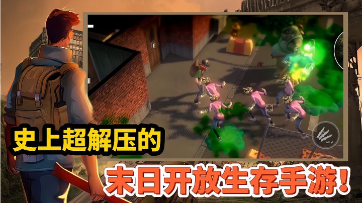 【好战玩家专属】：这是我见过最解压的末日生存手游！截图