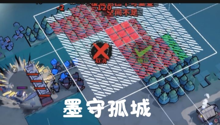 墨守孤城开启截图