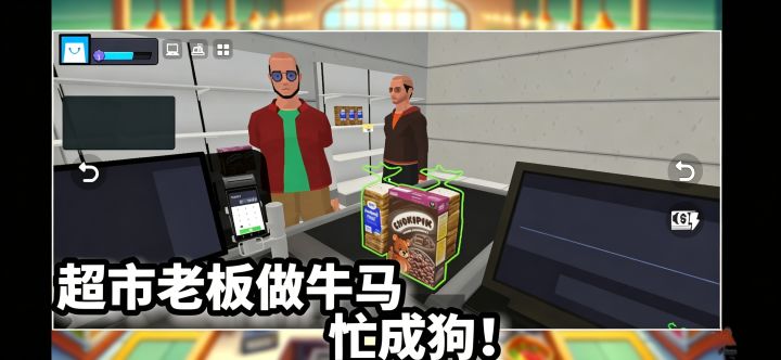 第一人称❗️当超市老板 本以为躺平,实则忙成牛马!截图