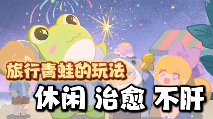 不太懂游戏玩法的玩家，可以细看一番，简单的来说就是放养模式截图