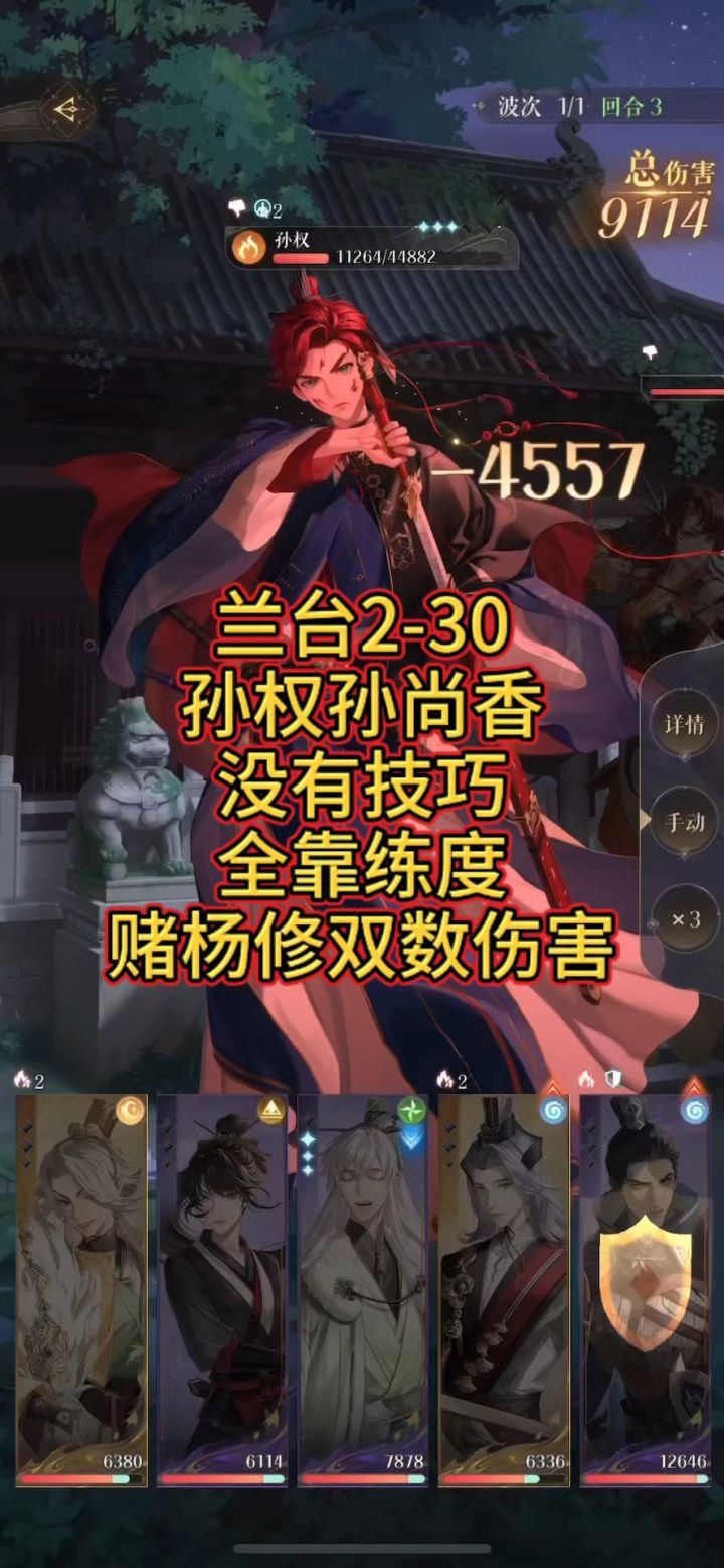 兰台2-30孙权孙尚香平民阵容截图