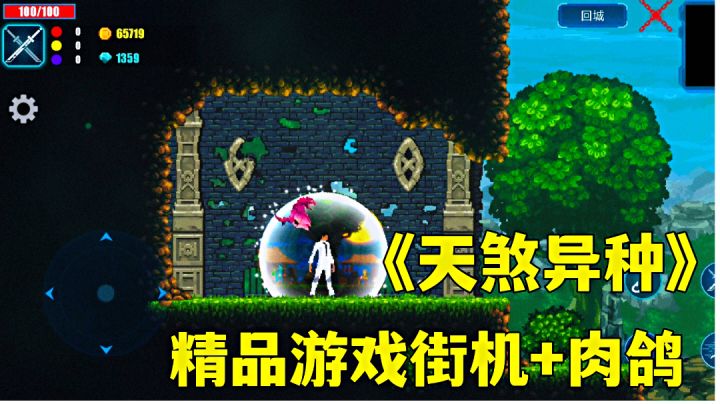 天煞异种:两点攻略让你度过前期真正走进游戏,越玩越好玩的街机对战游戏试玩分享。截图
