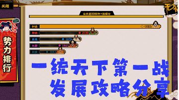 ＃此生无悔，魂入华夏＃名臣齐聚稳定发展第一战实战解说，一统指日可待。