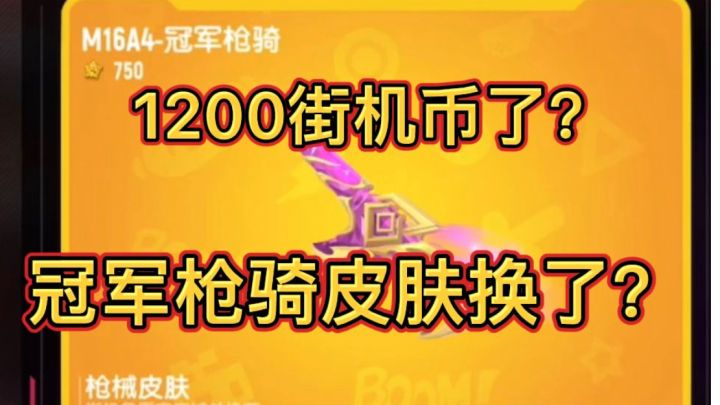 香肠派对:1200街机币了!换了冠军枪骑皮肤?截图